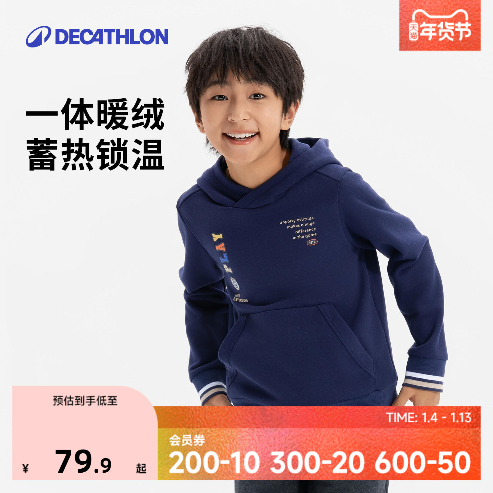 迪卡侬儿童加绒卫衣春秋连帽上衣男童女童保暖休闲运动服厚款KIDC