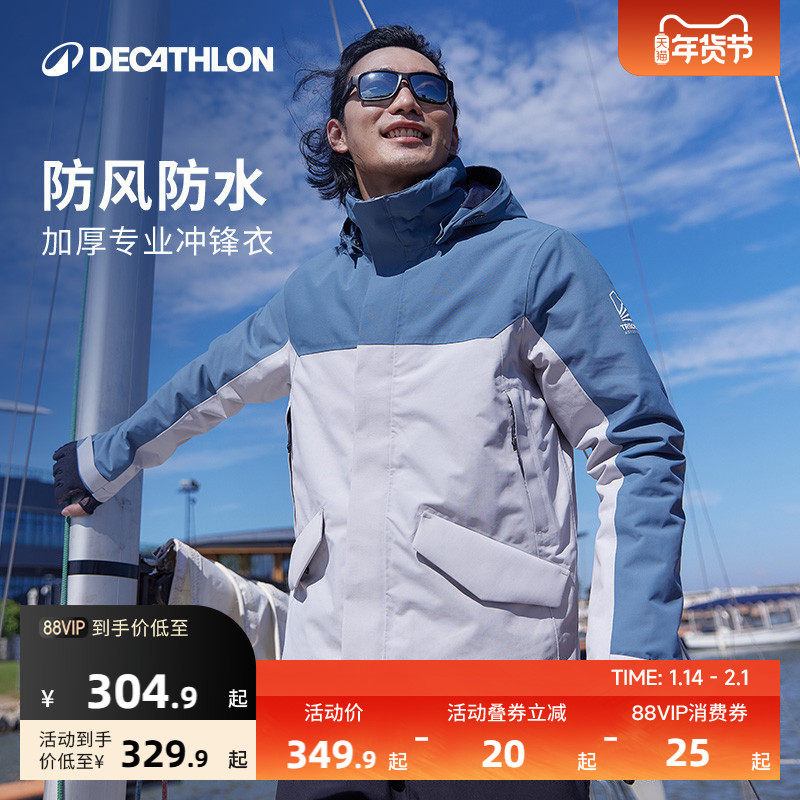 迪卡侬冲锋衣外套男加绒加厚防水秋冬季防寒户外防风帆船夹克IVB1