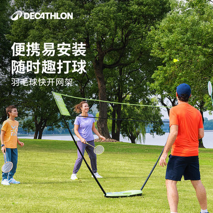 迪卡侬羽毛球网架便携式标准户外折叠快开网排球网IVH1