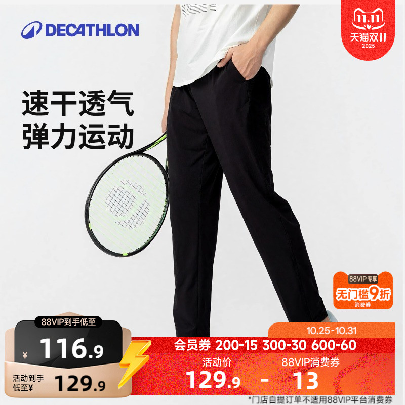 迪卡侬运动裤男长裤速干训练梭织直筒休闲裤运动网球裤子男款SAP1