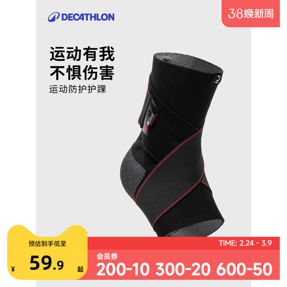 迪卡侬男女运动护踝薄款护具扭伤防护固定透气篮球足球脚腕ENS5
