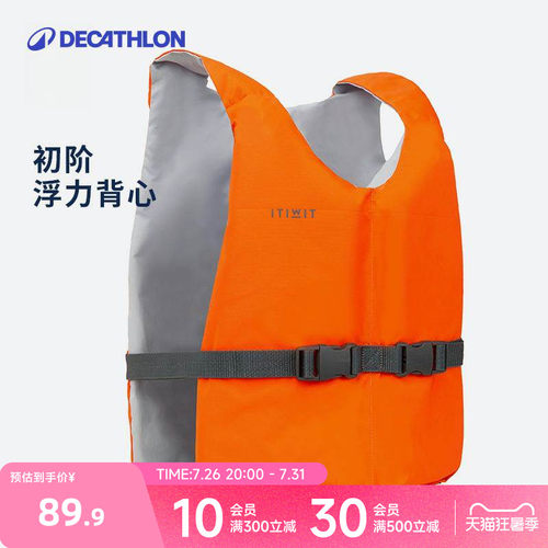 迪卡侬救生衣itiwit轻薄儿童ovk