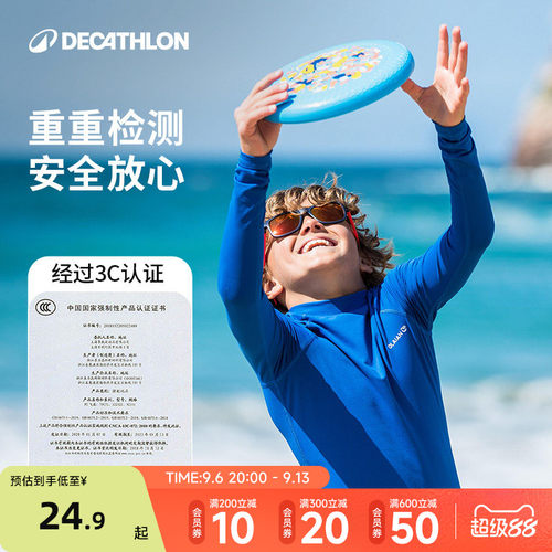 迪卡侬软飞盘儿童户外活动