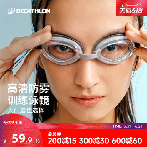 迪卡侬专业高清防水防雾游泳眼镜
