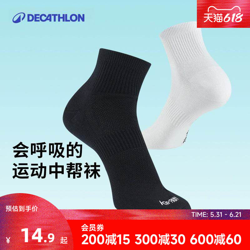 迪卡侬运动袜中筒袜男女透气排汗速干薄款篮球马拉松跑步袜子RFD2