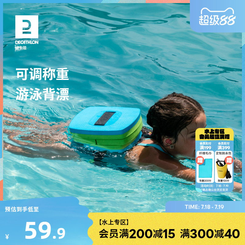 迪卡侬背漂儿童初学装备iva3浮力