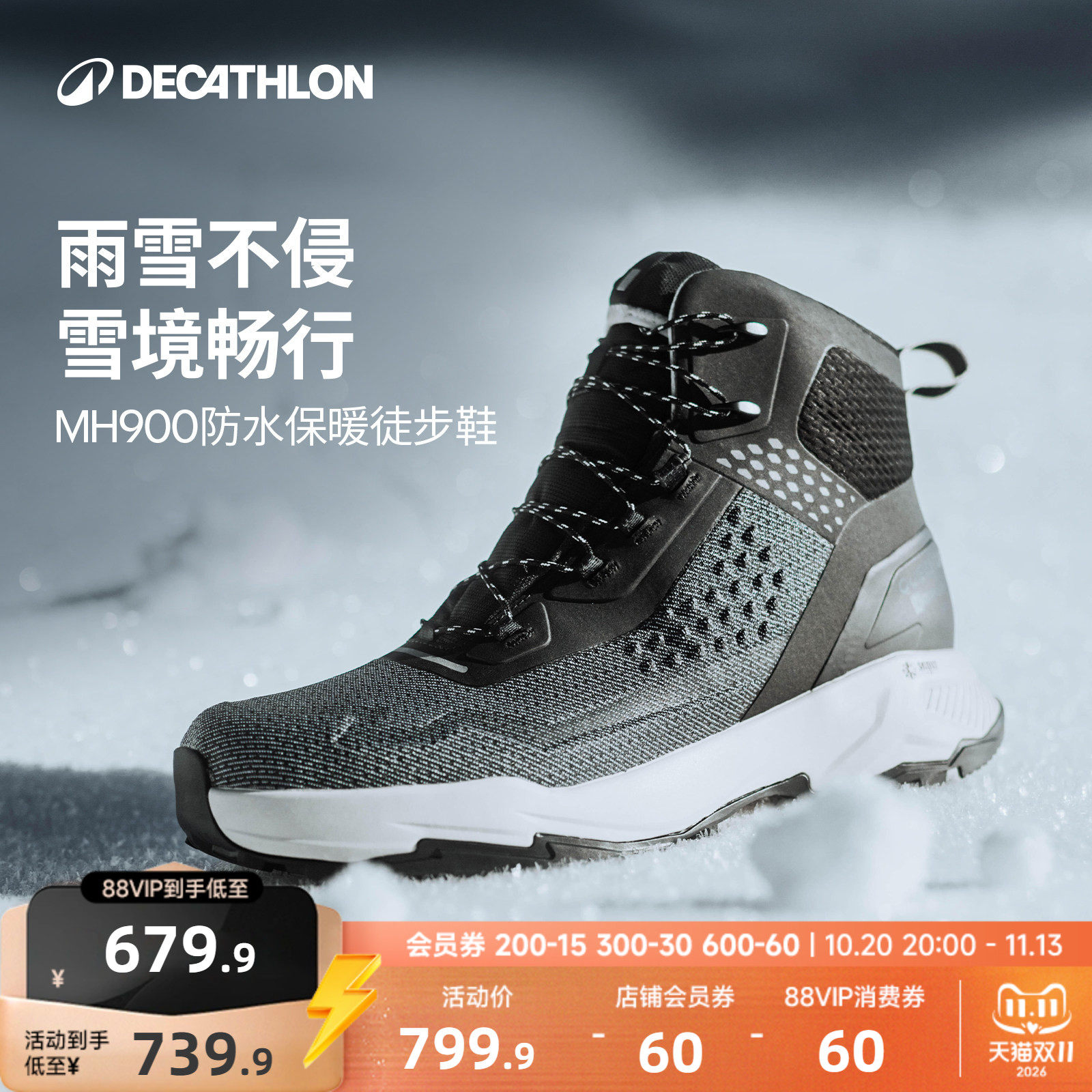 迪卡侬户外徒步鞋冬季登山男雪地运动保暖防水防滑ODSW