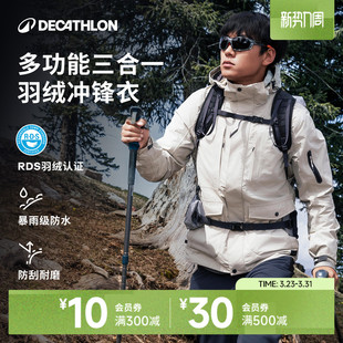 迪卡侬冲锋衣女三合一户外冬季羽绒服防风加厚夹克男ODW
