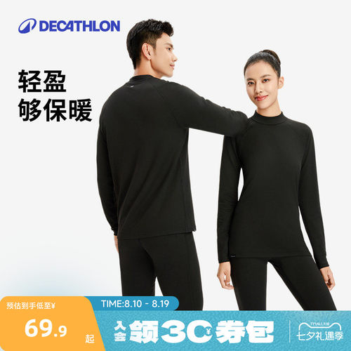 迪卡侬保暖内衣排汗不粘腻