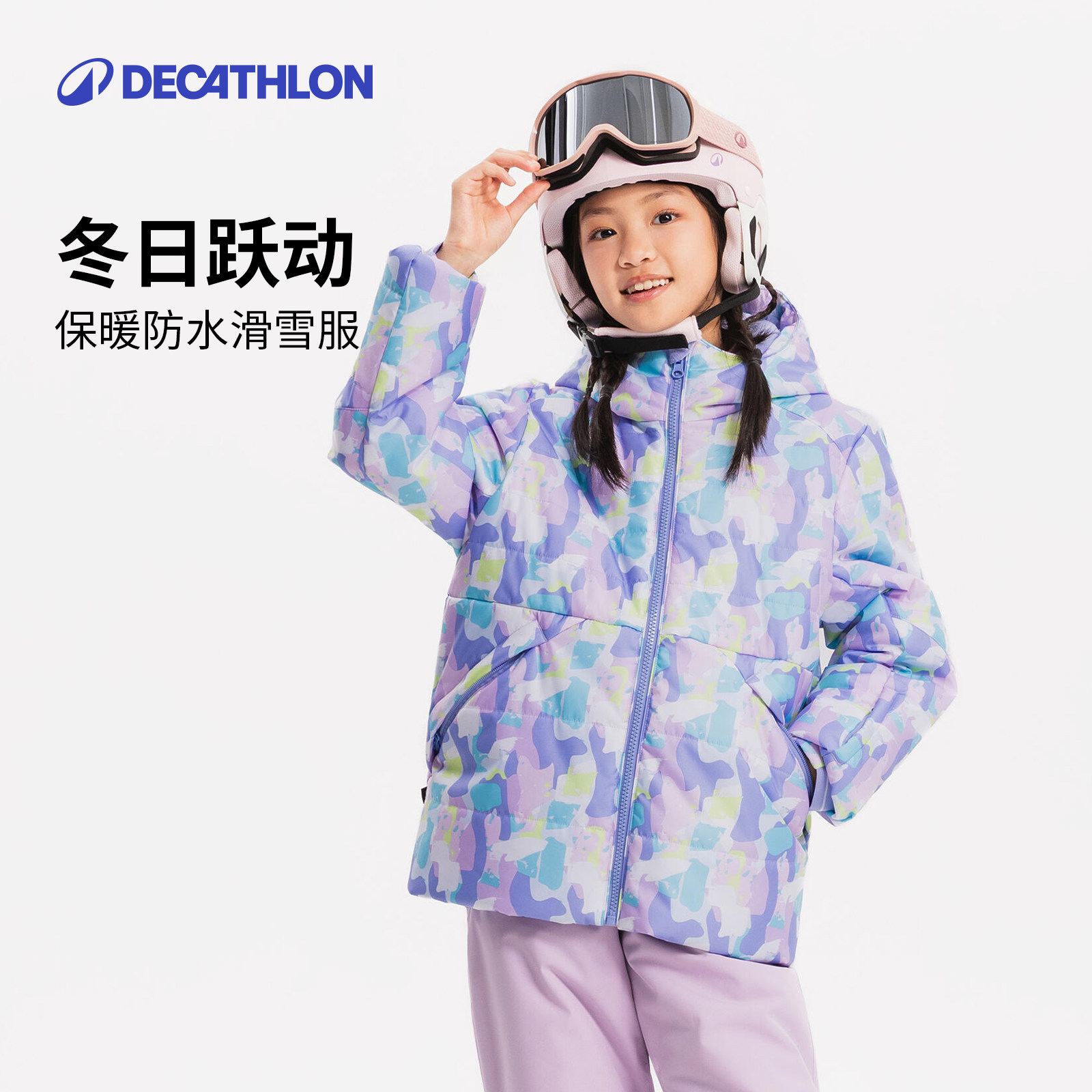 迪卡侬儿童滑雪服冬季防水保暖男童女童棉衣棉服童装体育运动KIDO