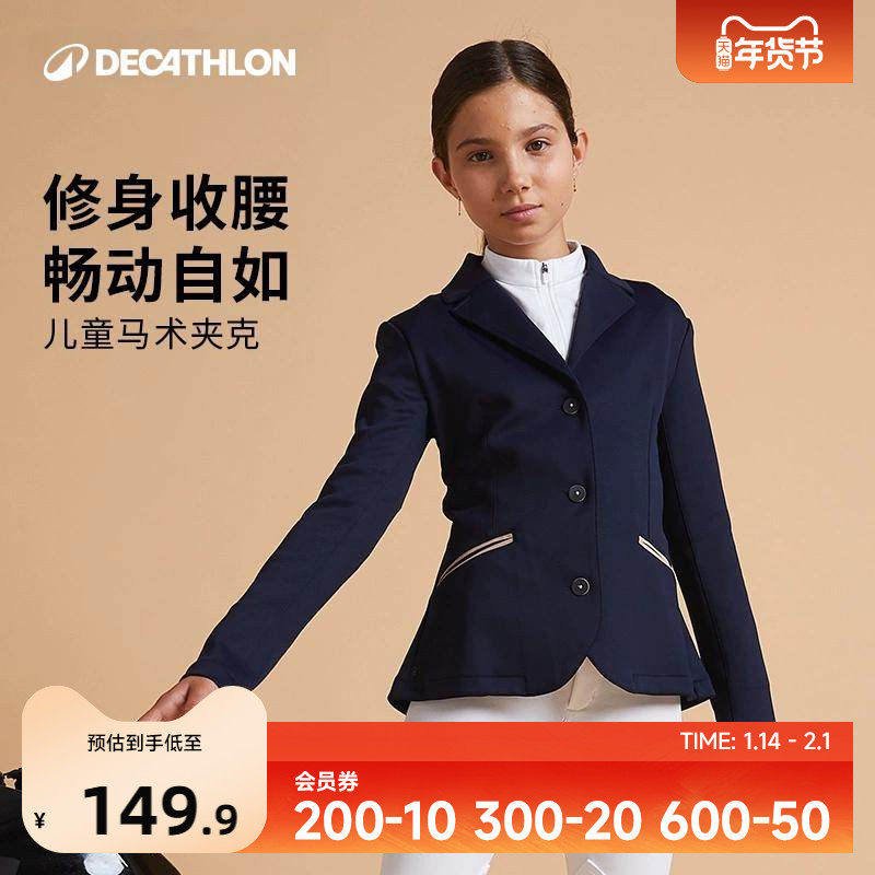 迪卡侬马术竞赛服英伦风女骑士服骑马服竞赛西服西装外套正装OVHR,运动/瑜伽/健身/球迷用品,骑士服装,淘宝优惠券,粉丝福利购,淘宝优惠卷