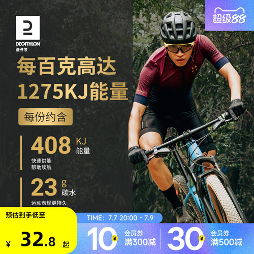 迪卡侬能量胶盐丸骑行马拉松全马