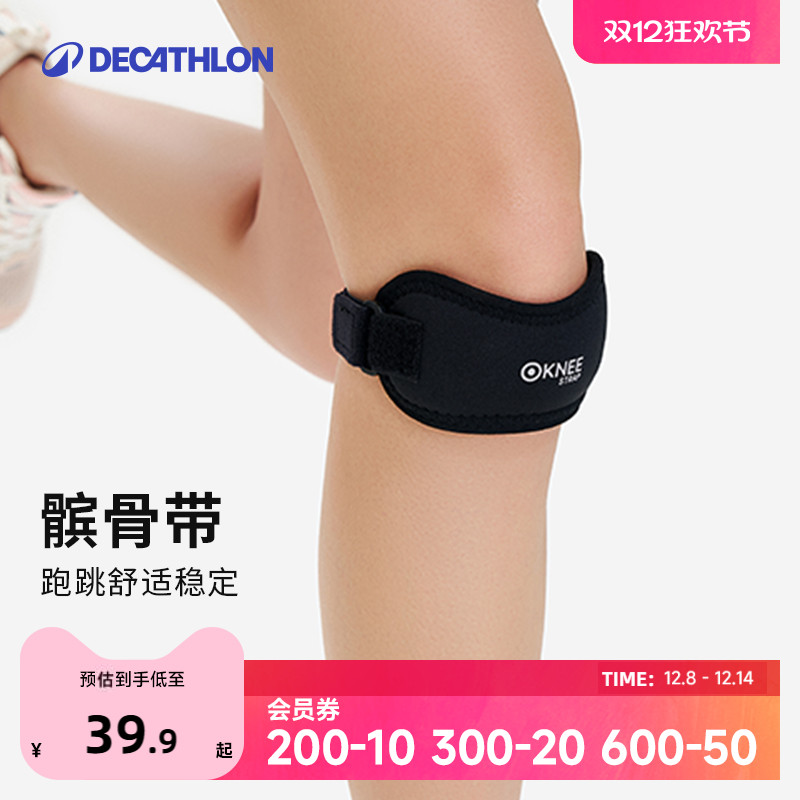 迪卡侬髌骨带运动跑步保护