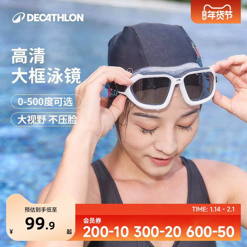 迪卡侬大框近视泳镜高清防雾防水女士游泳眼镜潜水游泳镜男款IVA5,运动/瑜伽/健身/球迷用品,泳镜,淘宝优惠券,粉丝福利购,淘宝优惠卷