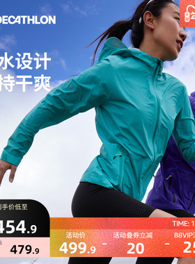 迪卡侬跑步外套女秋季新款越野跑防风防水户外跑步冲锋衣SAX1