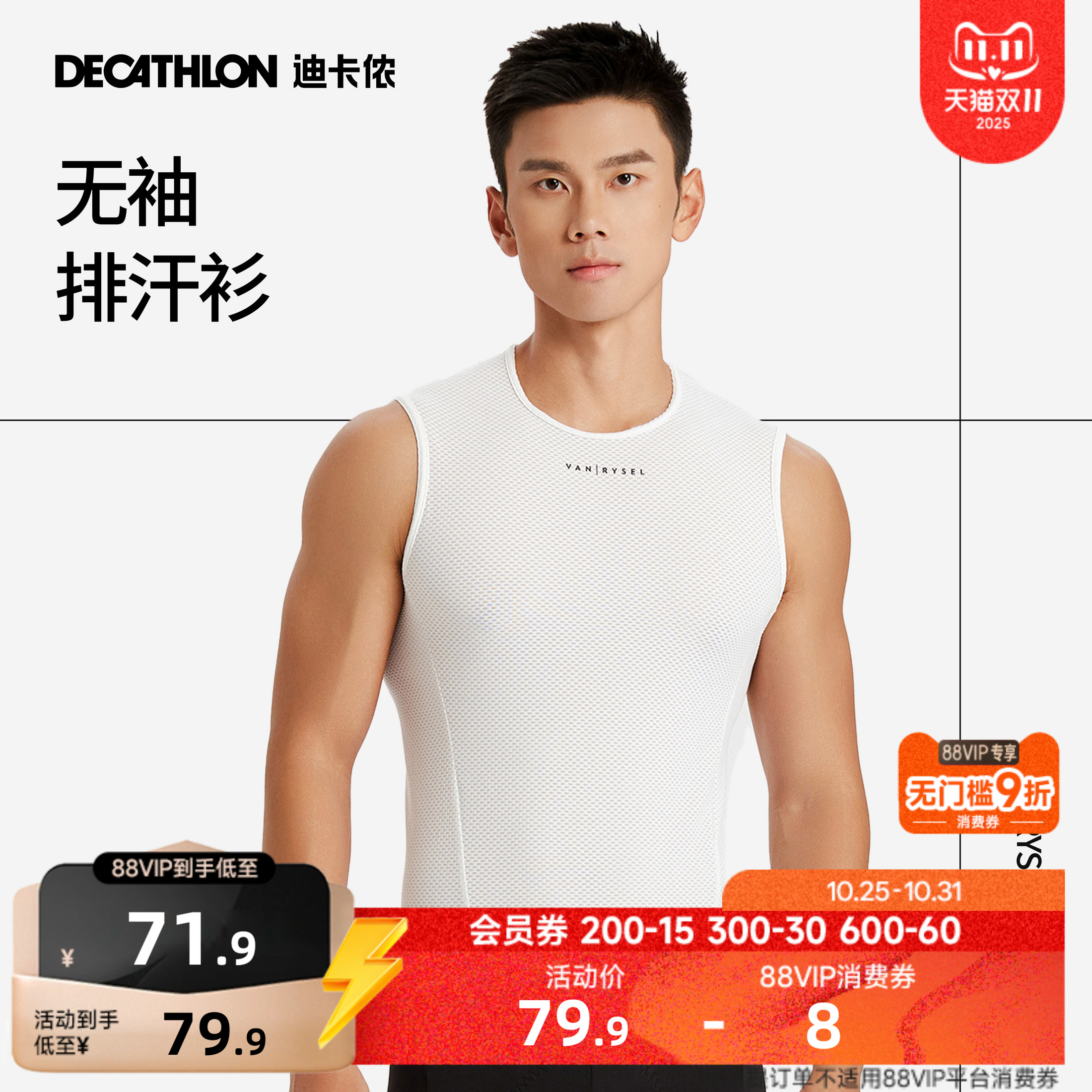 迪卡侬速干运动排汗衫