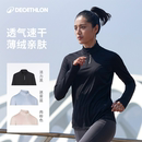 迪卡侬加绒速干衣女秋冬保暖跑步长袖 t恤运动上衣户外健身服SAL4