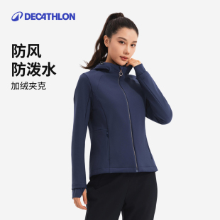 迪卡侬运动外套女防风防泼水加绒收腰运动加绒外套SAX1 预售