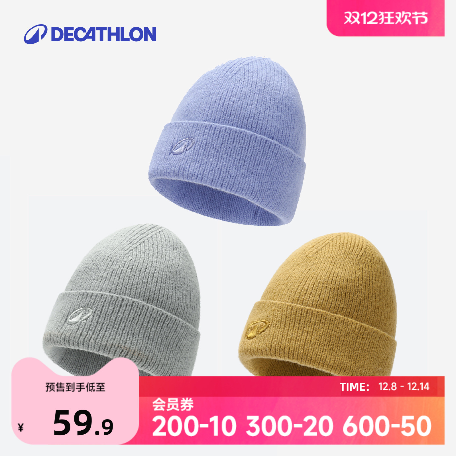 迪卡侬针织帽秋冬大头徒步户外