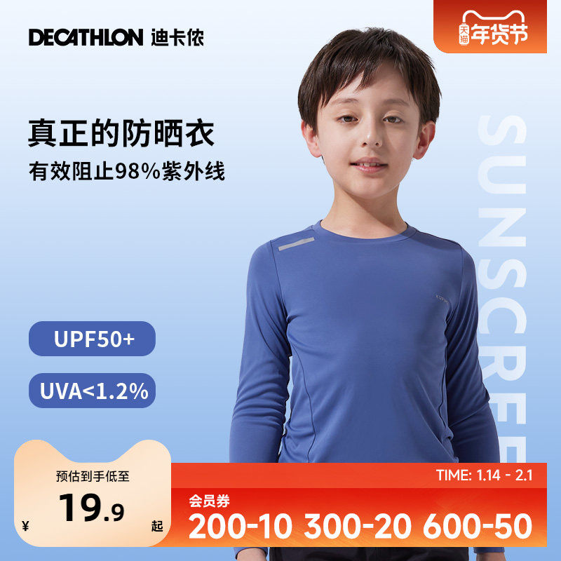 迪卡侬儿童速干衣防晒长袖男童秋季跑步训练服T恤运动上衣女KIDC,运动服/休闲服装,健身衣,淘宝优惠券,粉丝福利购,淘宝优惠卷