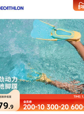 迪卡侬游泳训练自由泳游泳短脚蹼舒适硅胶蛙鞋助划水男儿童IVS3