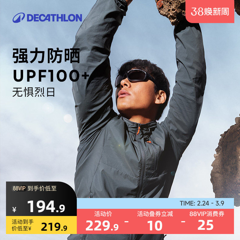 迪卡侬H500防晒衣男款UPF100+轻薄透气外套男女同款户外防晒服ODH