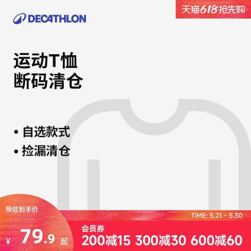 【清仓】迪卡侬T恤短袖男女春夏舒适吸汗速干轻薄健身跑步T恤RFP1