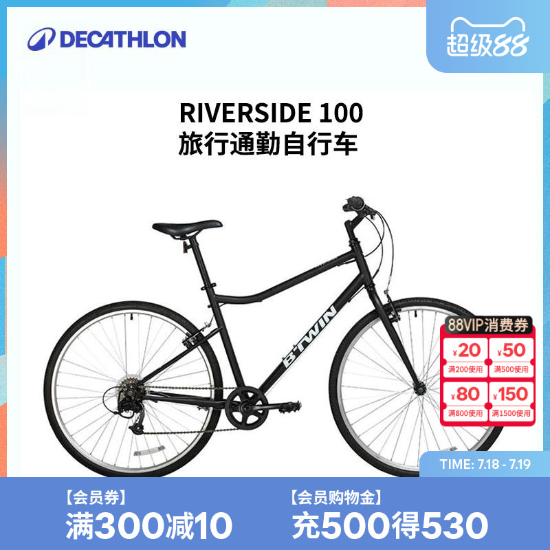 迪卡侬riverside100旅行自行车