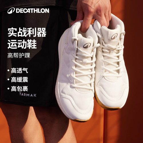 迪卡侬篮球鞋高帮透气缓震实战