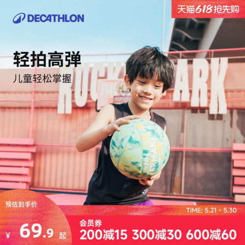 迪卡侬儿童轻量化高弹篮球