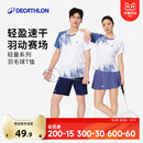 迪卡儂輕量羽毛球服女羽毛球裙速干衣球衣運(yùn)動(dòng)T恤情侶運(yùn)動(dòng)服IVH1