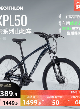 迪卡侬官方旗舰店EXPL50山地自行车男女款成人变速18岁单车OVMC