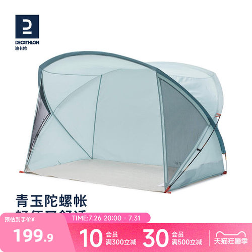 迪卡侬露营帐篷青玉陀螺防沙防晒