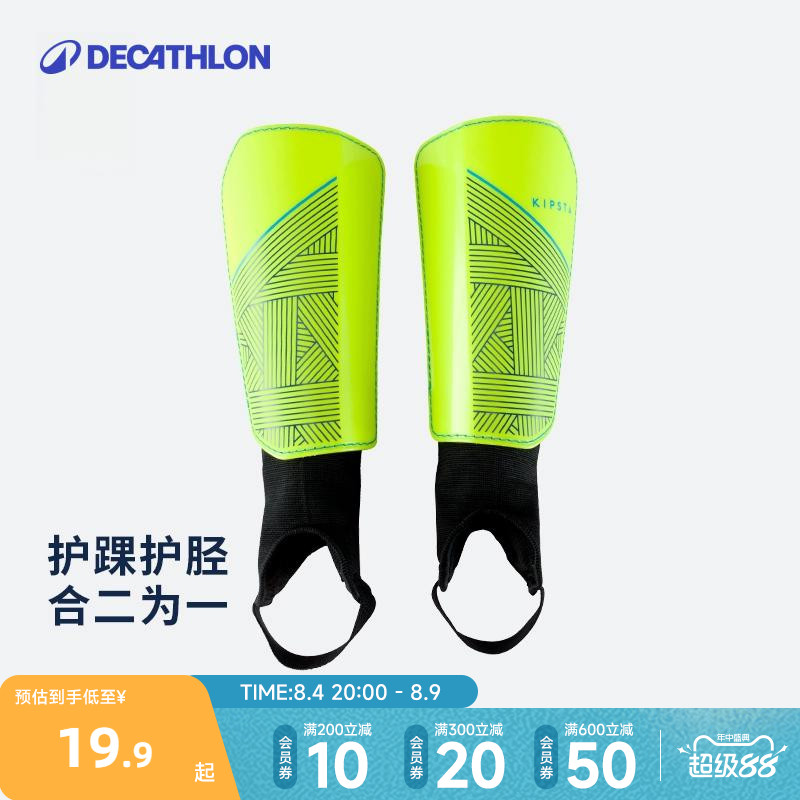 迪卡侬足球护腿板护踝护具插片护膝板训练比赛成人儿童青少年IVO2