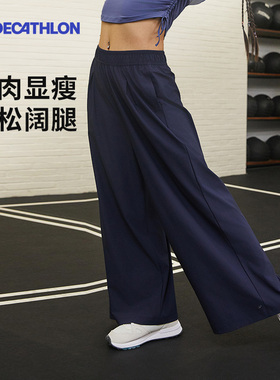 迪卡侬运动长裤女宽松休闲健身舞蹈凉感防晒阔腿裤8927778SAP2