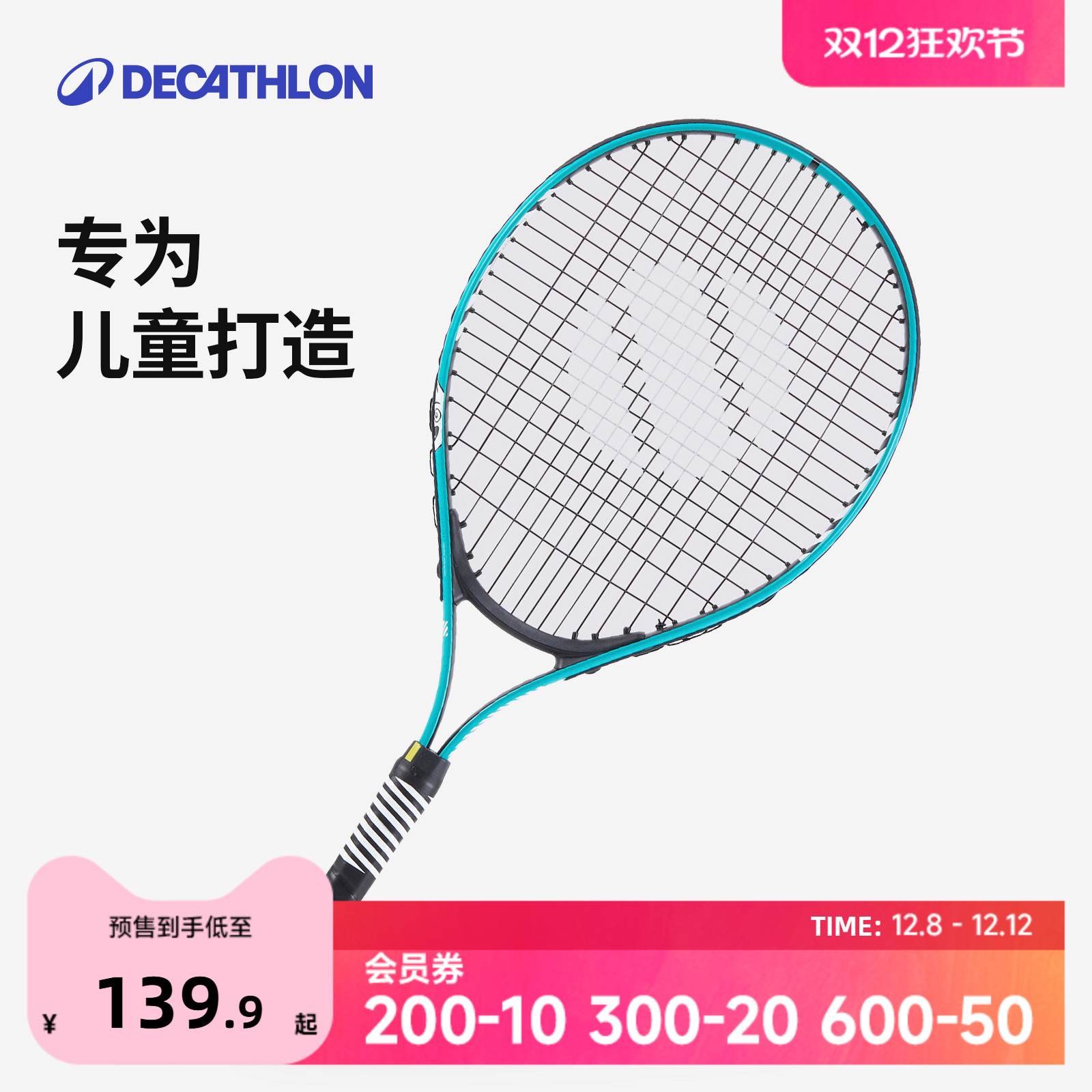 迪卡侬小学生专用儿童网球拍23寸
