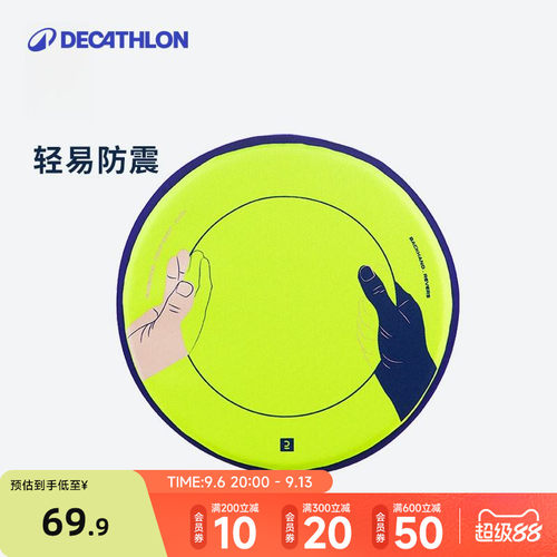 迪卡侬柔软稳定亲子安全躲避飞盘