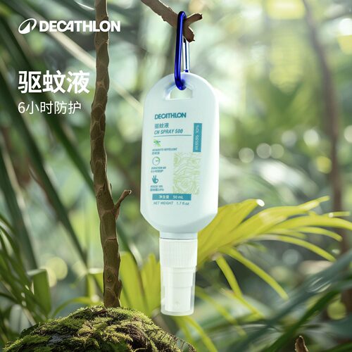 迪卡侬旗舰店驱蚊液防蚊虫有效驱避6小时防护驱蚊酯蚊子叮咬CSH7