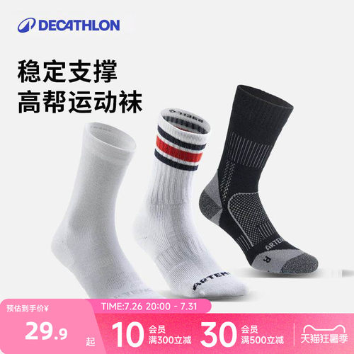 迪卡侬高帮3双透气保暖msts袜子