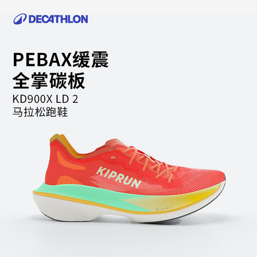 迪卡侬竞速全掌碳板跑鞋