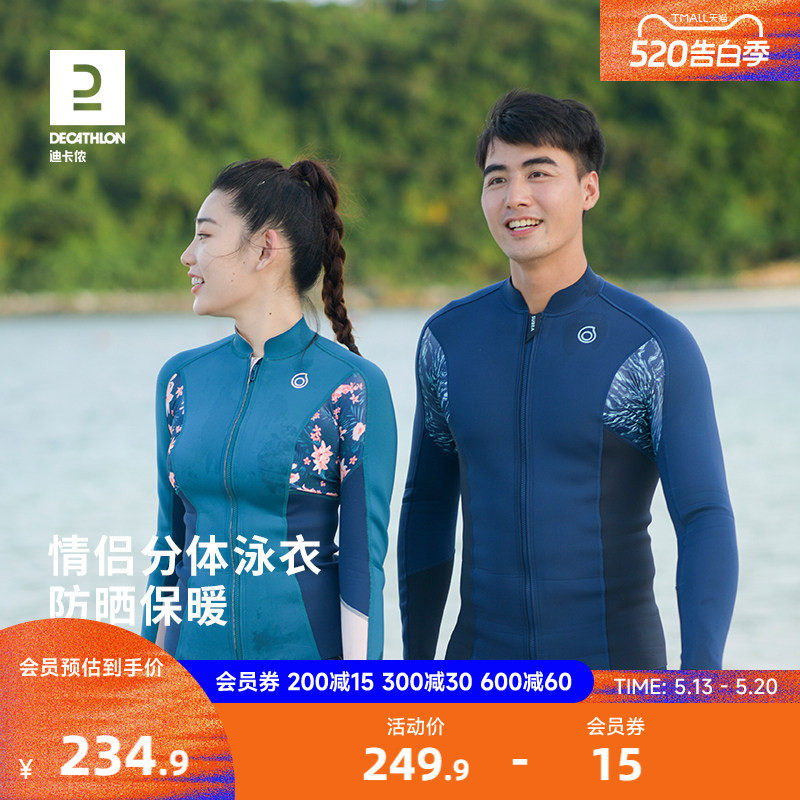 迪卡侬湿衣女潜水服男情侣长袖泳衣冲浪服防晒水母衣浮潜长裤WWS3