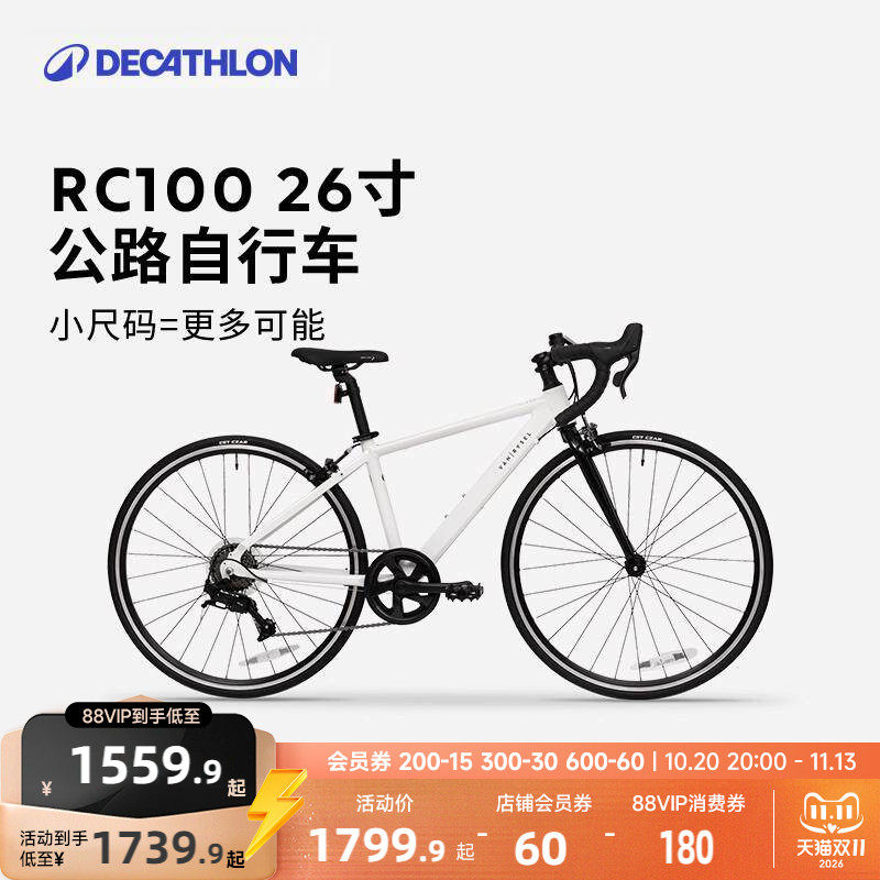 迪卡侬官方旗舰店公路自行车26寸青少年单车砾石瓜车变速通勤MOBK