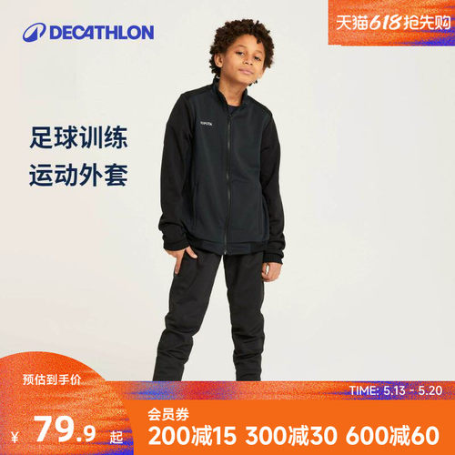 迪卡侬儿童运动外套秋冬足球运动