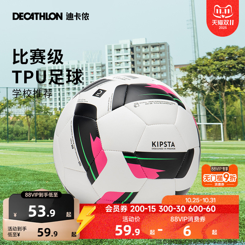 迪卡侬儿童足球4号5号中考专用