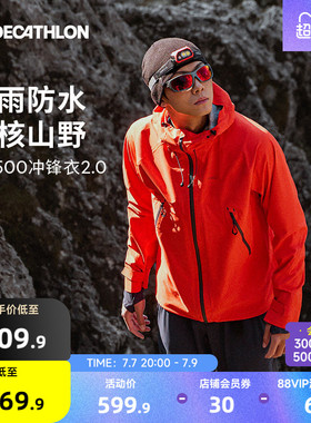 迪卡侬官方旗舰店硬壳MH500冲锋衣男女新款户外防风防水夹克外套