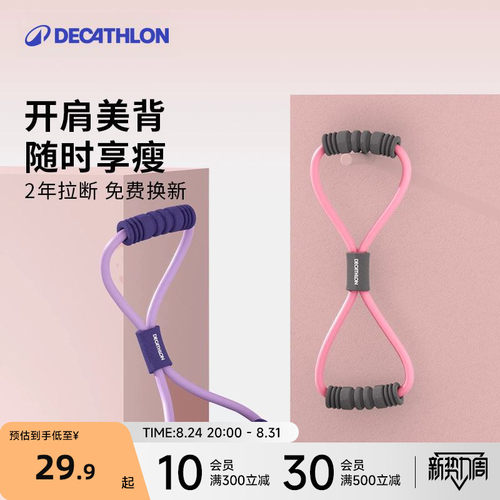 【百补】迪卡侬8字拉力器女开背神器瑜伽弹力带器材拉伸绳RFJ4