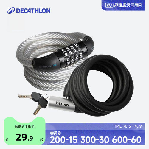 【自行车车锁】迪卡侬自行车锁防盗锁密码锁钢缆锁自行车配件MOSN - 封面