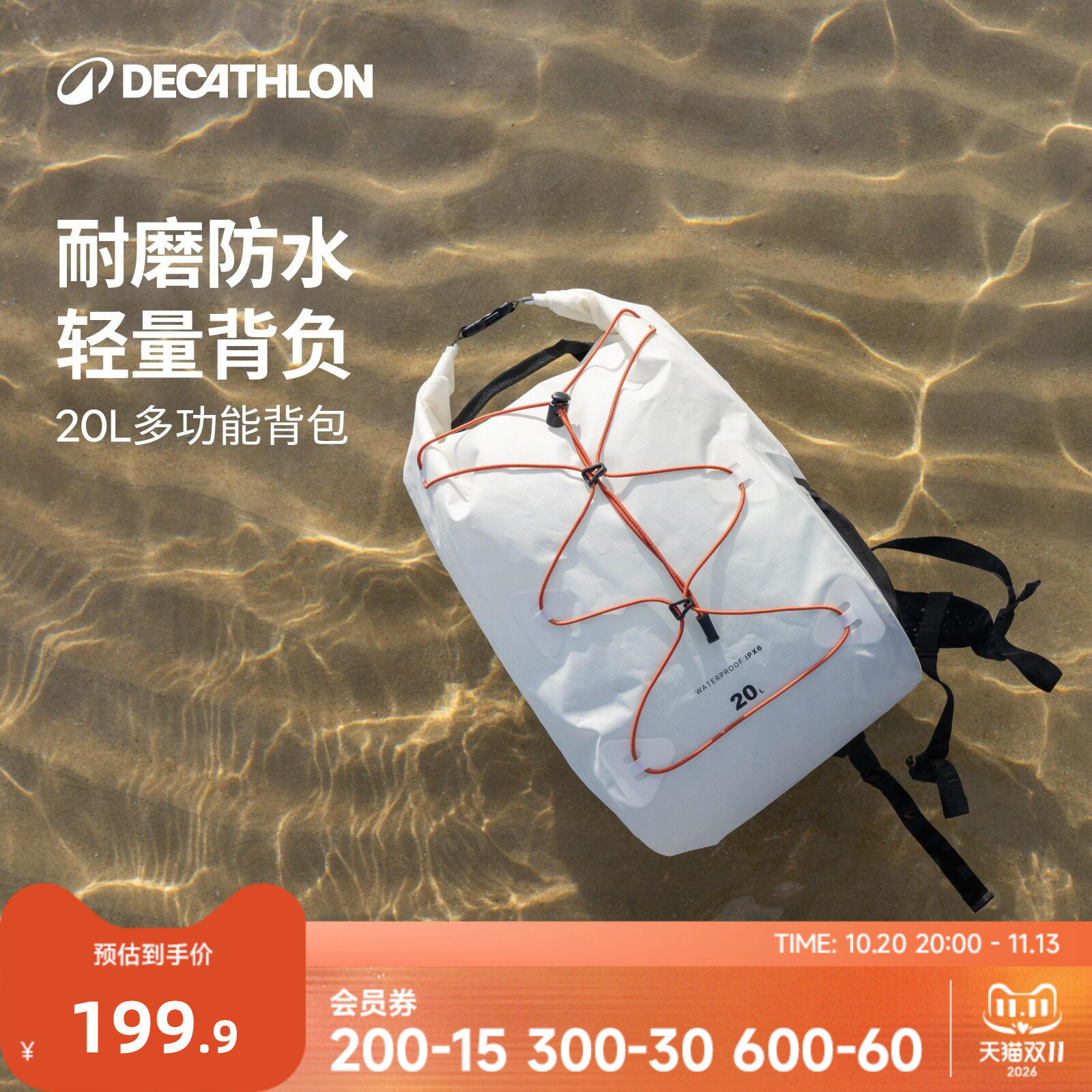 迪卡侬防水包20L双肩包户外溯溪包漂流徒步暴雨级通勤IPX6 WWKW