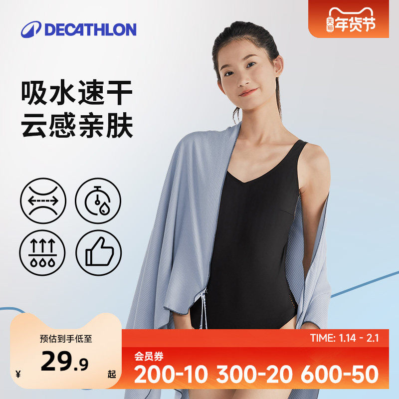 迪卡侬速干浴巾游泳速干浴巾速干毛巾便携沙滩巾运动保暖成人IVK2,运动/瑜伽/健身/球迷用品,浴巾/吸水巾,淘宝优惠券,粉丝福利购,淘宝优惠卷