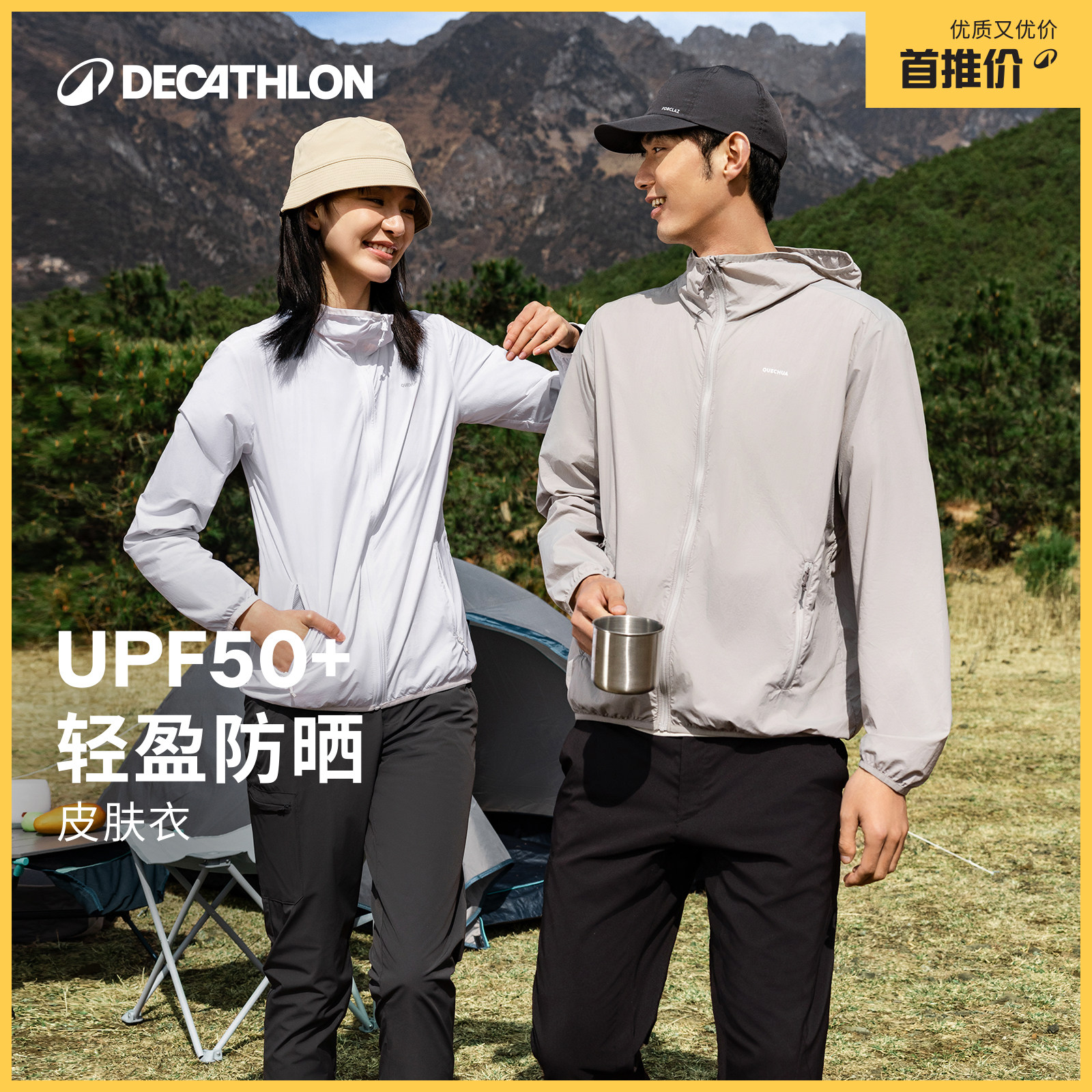 迪卡侬防晒衣H100防紫外线皮肤衣男防晒外套轻薄户外防晒服女ODH - 实物图